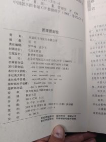 管理管到位<影印版>