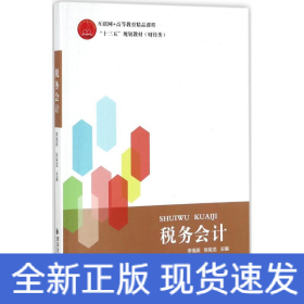 稅務(wù)會計