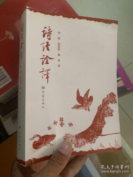 诗经诠释