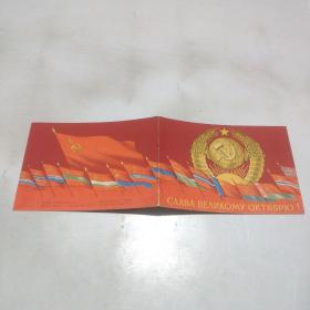 1959年红色题材贺卡（苏联，少见）