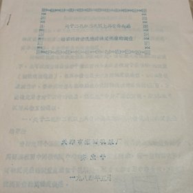 关于二孔和二孔以上具有公共基准轴线的诸孔的同轴度误差的测量（油印版）