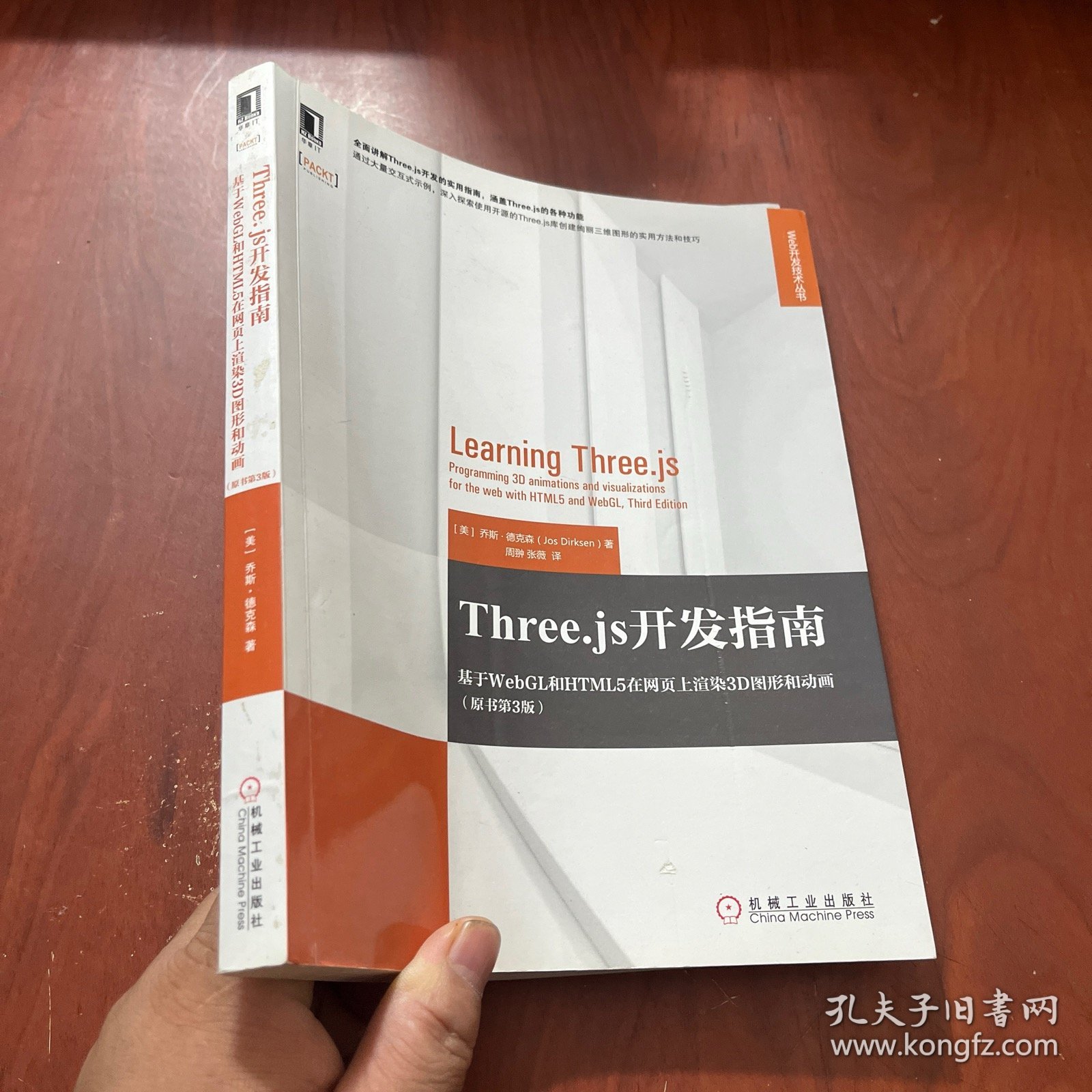 点击查看原图 Three.js开发指南:基于WebGL和HTML5在网页上渲染3D图形和动画