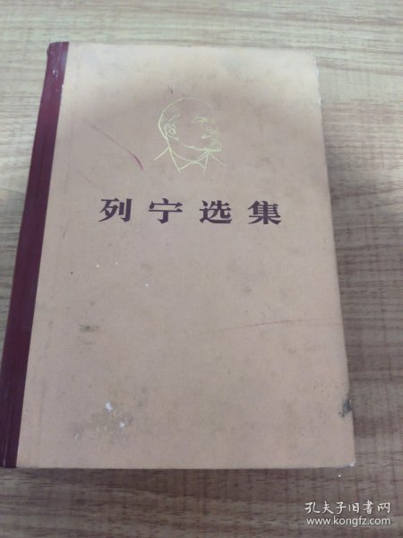 列宁选集 第三卷