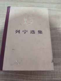 列宁选集 第三卷