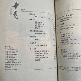 十月2007.1-3（3册合售）