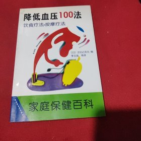 强健肝脏100法