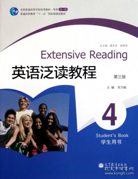 英语泛读教程(4学生用书第3版普通高等教育十一五国家级规划教材)