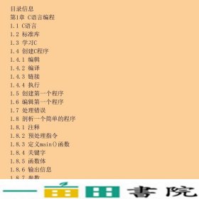 中文版C语言入门经典第五5版美霍尔顿HortonI杨浩清华大学C语言程序设计自学入门零基础程序员编程书9787302343417