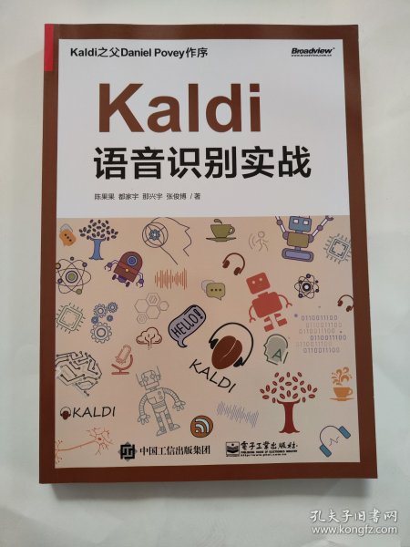 Kaldi语音识别实战