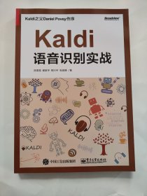 Kaldi语音识别实战