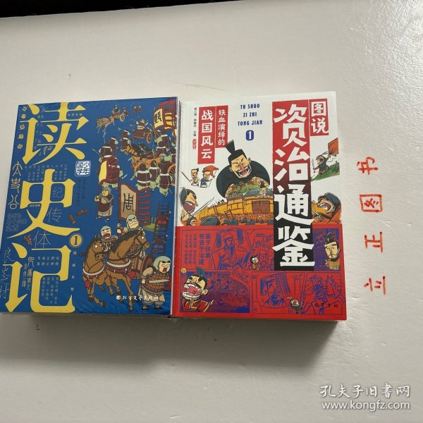 读史记 少年漫画大语文历史入门 彩图版全8册