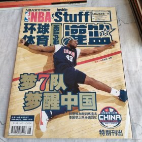 NBA环球体育灌篮 2006年 8月上 总第170期（封面：多亚尼·韦德）