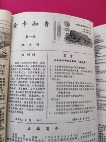 粤北邮社、西岳邮刊（等）三本