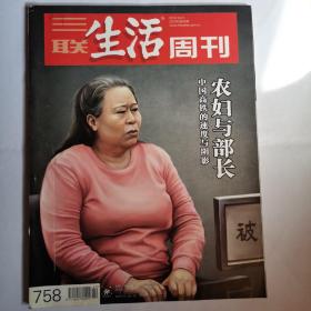 《三联生活周刊》杂志，2013-10-21，2013年第42期