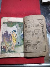 民国小学常识课本。