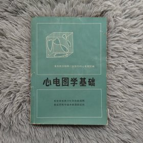 心电图学基础