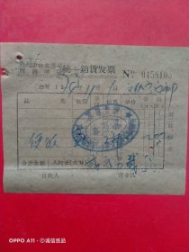 1974年11月1日，便饭，兰州市饮食公司西固商店统一销货发票，清真食堂（63-2，生日票据，食堂饭店类）