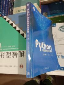 Python语言程序设计基础（第2版）/教育部大学计算机课程改革项目规划教材