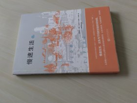 慢速生活