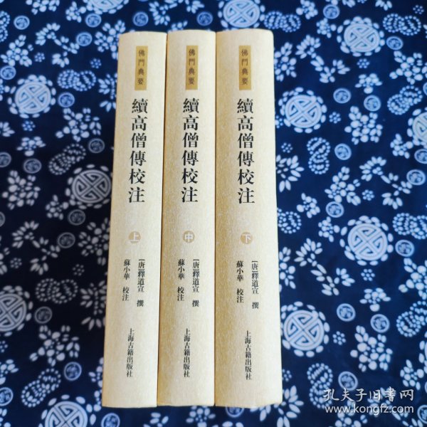 续高僧传校注（全三册）（佛门典要）