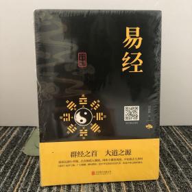 中华国学经典精粹·儒家经典必读本：易经