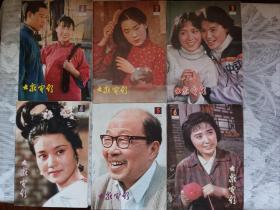 大众电影 1982年1-6