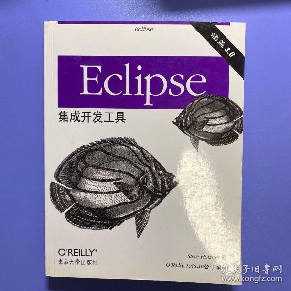 Eclipse集成开发工具