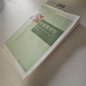 学前教育学
