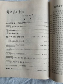 解放军画报通讯