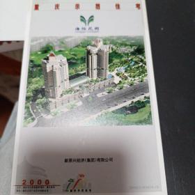 重庆示范住宅明信片