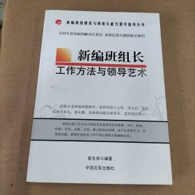 现代班组日常管理规范与制度化建设