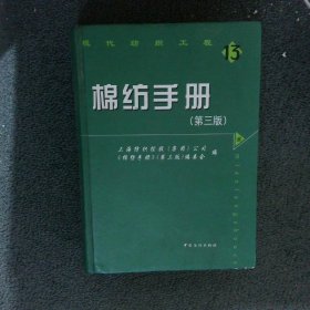 棉纺手册第三版