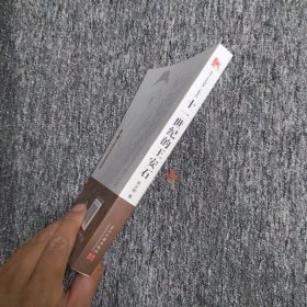 十一世纪的王安石：一个政治家的进退之路（作者签名）