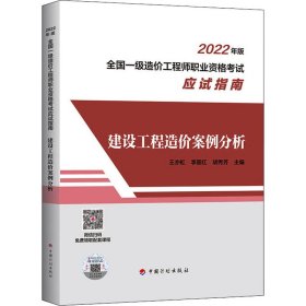 建设工程造价案例分析【正版新书】