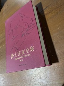 莎士比亚全集(1-11卷）