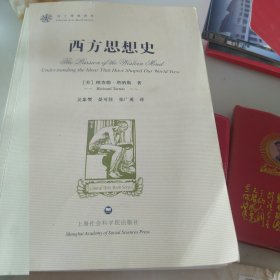 西方思想史