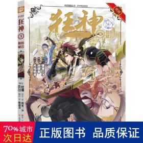 风炫动画斗罗大陆团队 青春漫画 狂神2 身份疑云