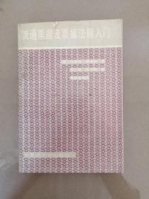 流通票据及票据法规入门