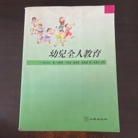 幼儿全人教育