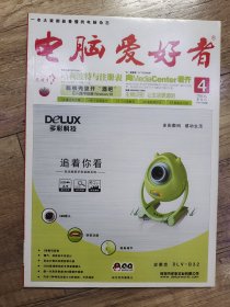 电脑爱好者 2006年 4 半月刊