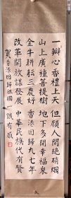中国佛教协会原会长 一代高僧 释一诚 法师墨宝 保真！