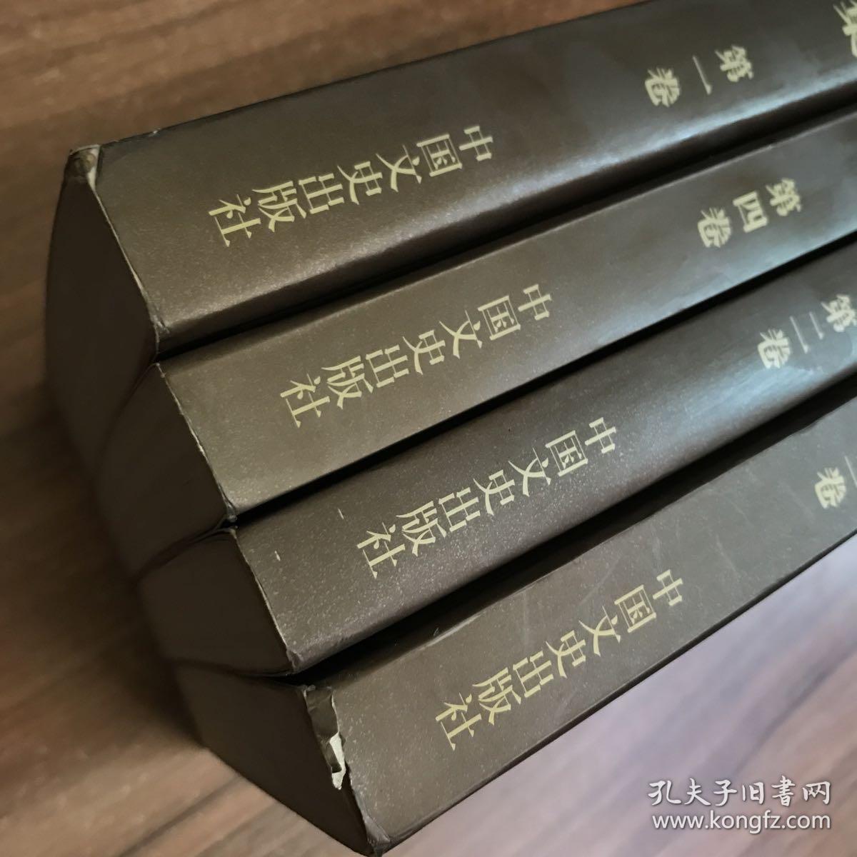 王国维文集（全四卷）签名本