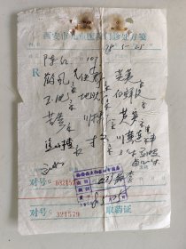 西安市儿童医院门诊处方笺（鹤虱，使君子，玉片，地肤子，白鲜皮，苦参，川楝子，芡实，焦山楂，寸冬，川黄连）