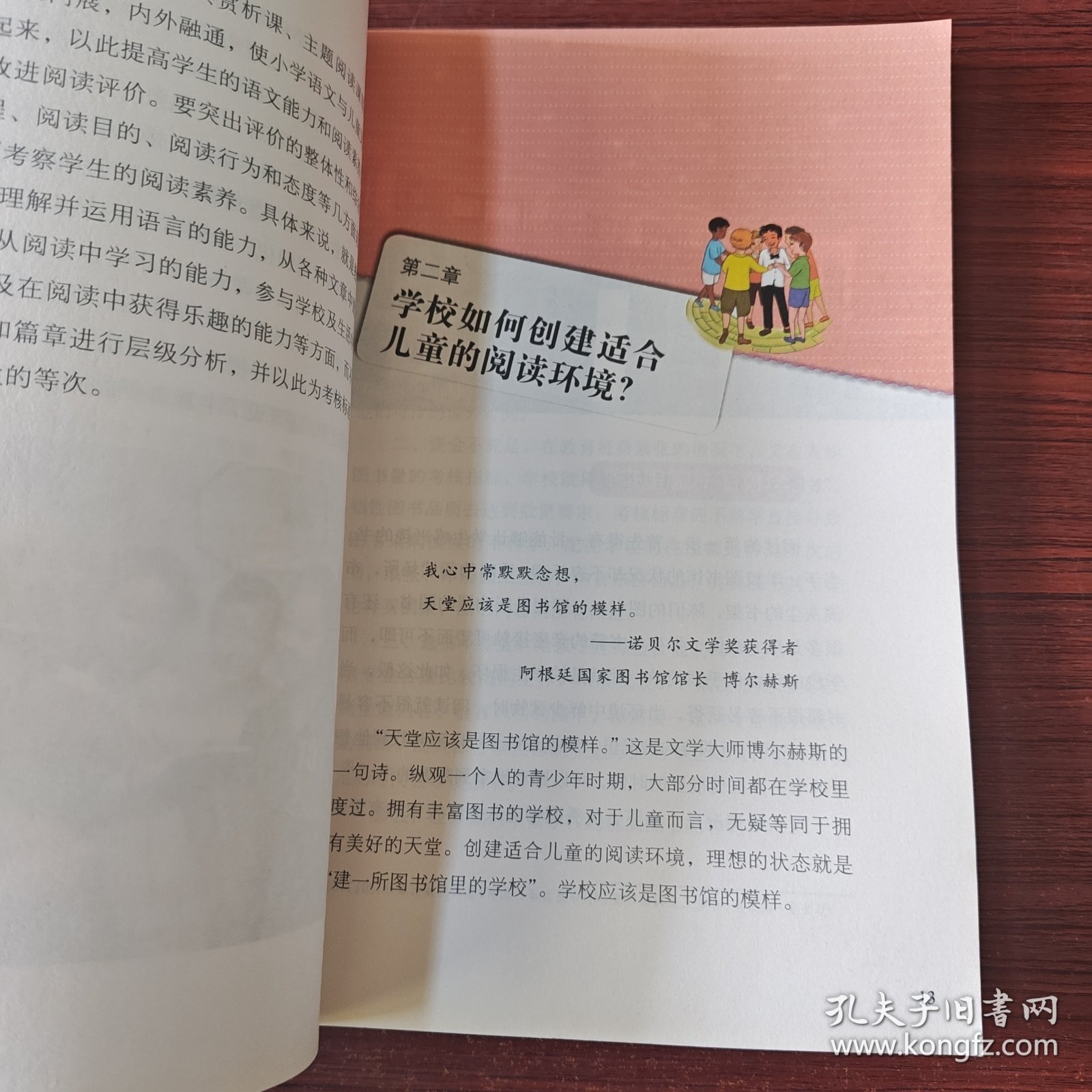 如何打造书香校园：小学儿童阅读活动指导手册