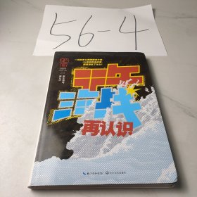 知日·甲午海战，再认识