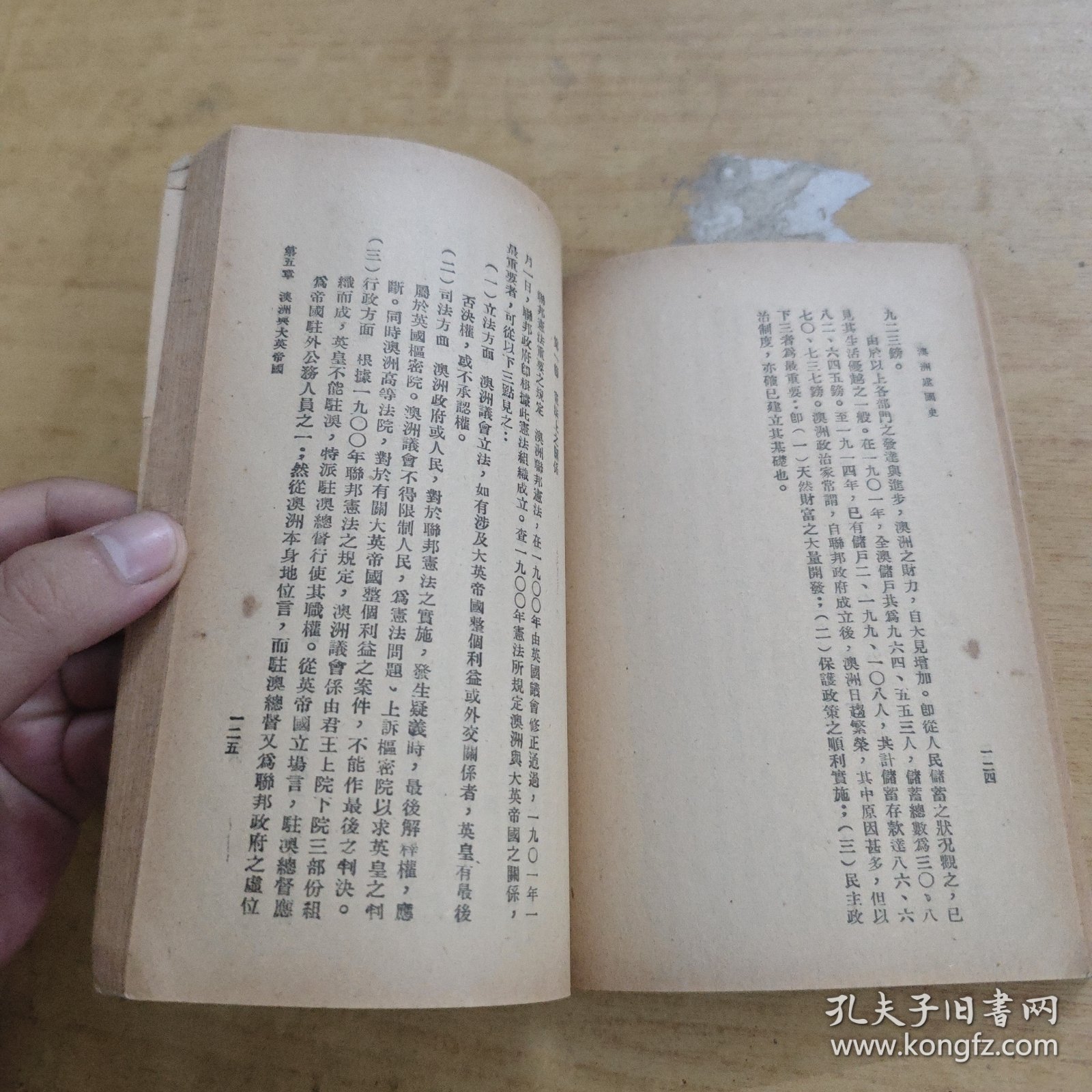 澳洲建國史 一册