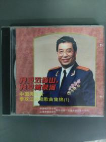 235光盘 CD:我爱五指山 我爱万泉河        一张光盘盒装