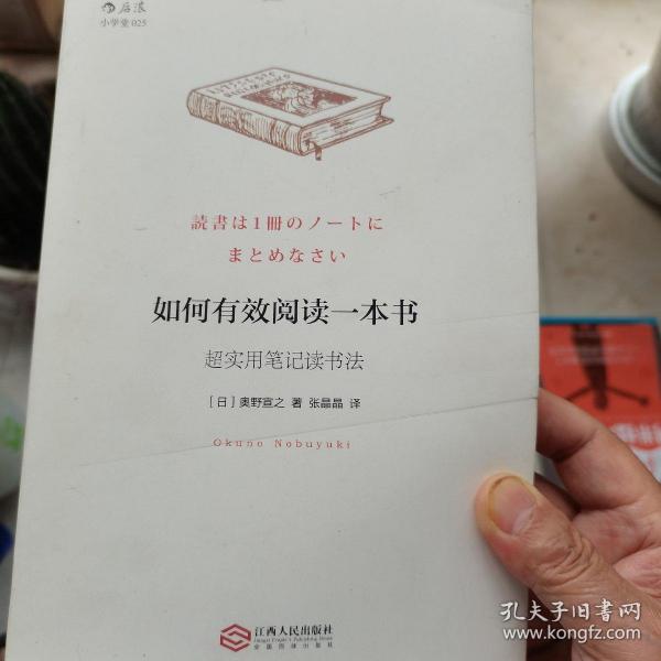 如何有效阅读一本书：超实用笔记读书法