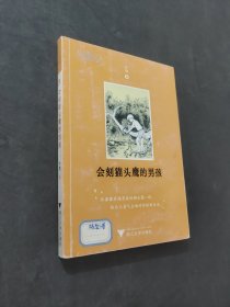 會(huì)刻貓頭鷹的男孩