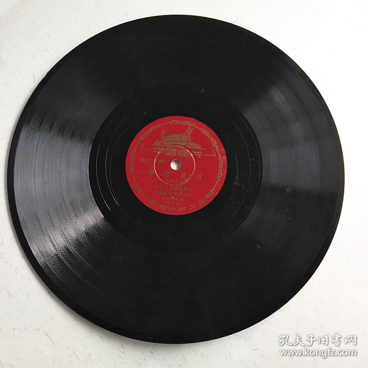 点击查看原图 黑胶老唱片 舞曲—彩云追月/步步高 中国唱片厂 中央人民广播电台民族管弦乐团演奏